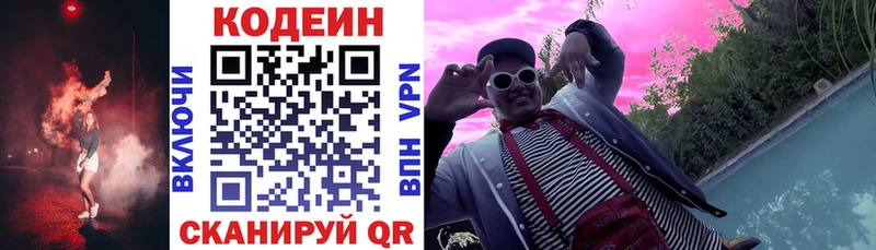 Кодеин напиток Lean (лин)  цены   Белорецк 